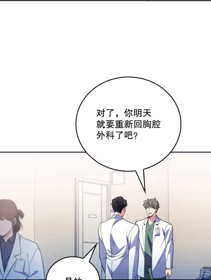 漫画《升级医生崔基石》49.开错药第87张图