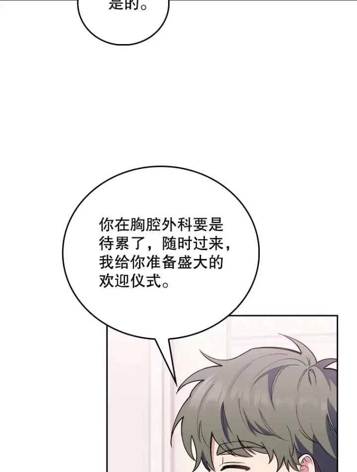 漫画《升级医生崔基石》49.开错药第88张图