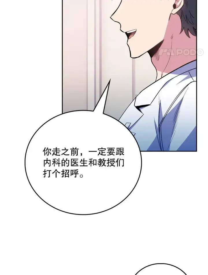 漫画《升级医生崔基石》49.开错药第89张图