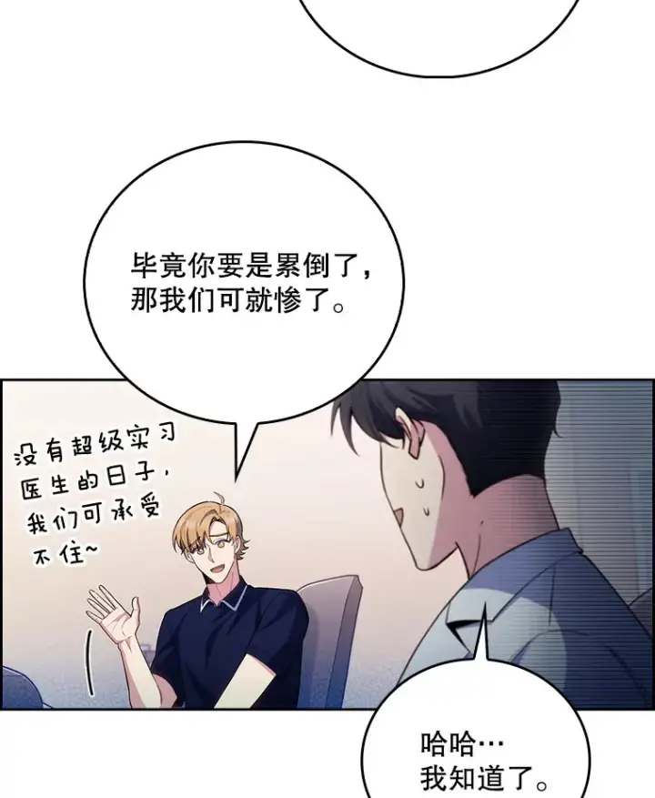 漫画《升级医生崔基石》49.开错药第9张图