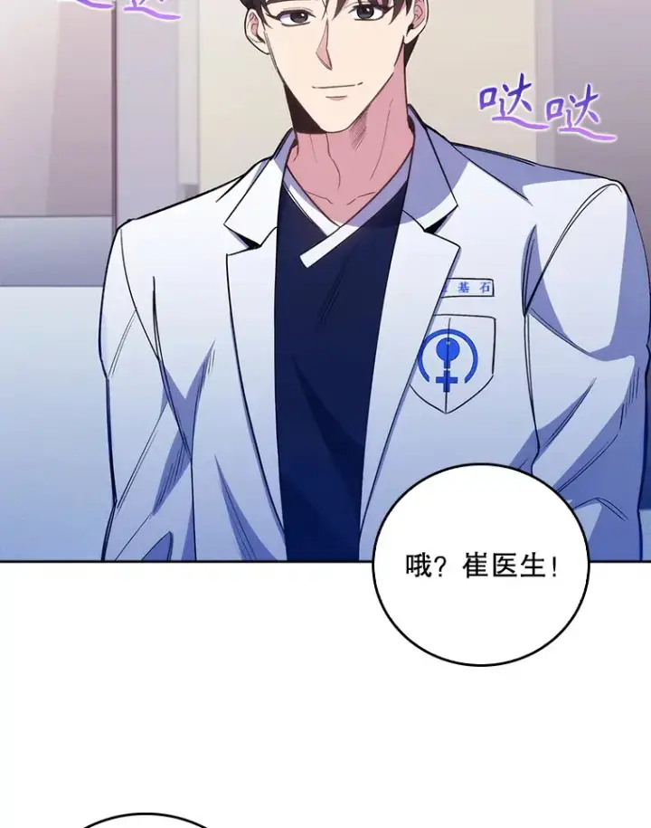 漫画《升级医生崔基石》49.开错药第94张图