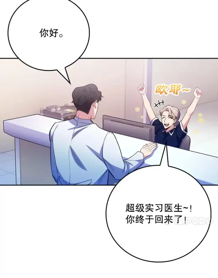 漫画《升级医生崔基石》49.开错药第95张图