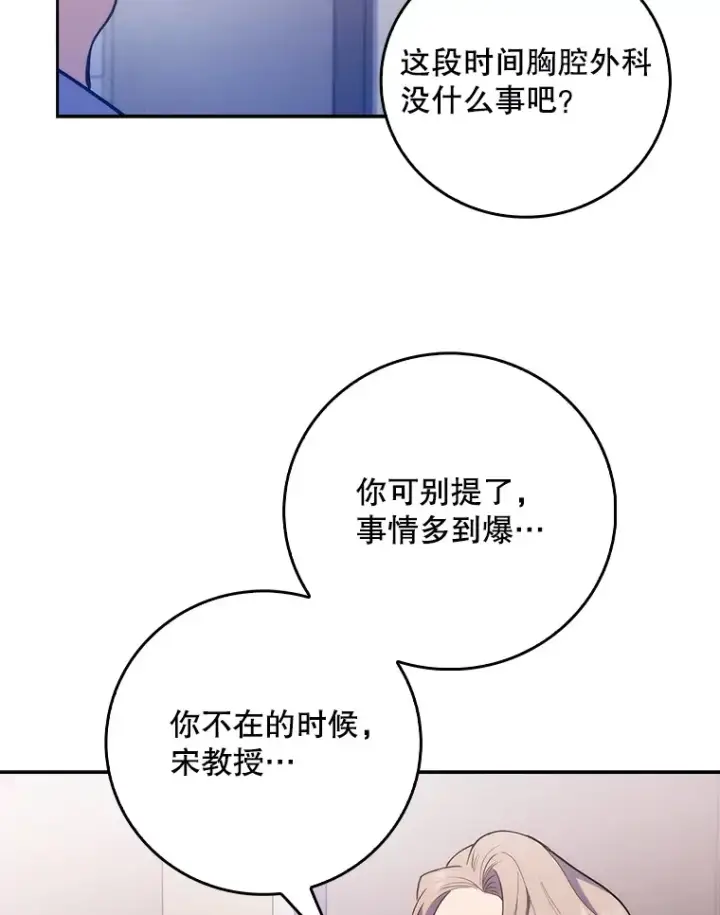 漫画《升级医生崔基石》49.开错药第97张图
