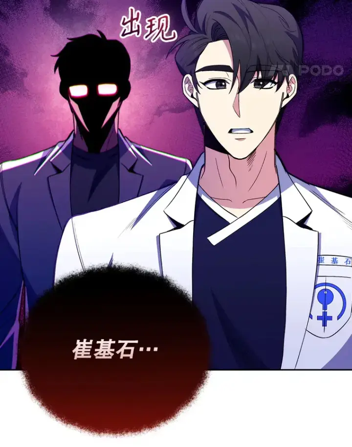 漫画《升级医生崔基石》49.开错药第99张图
