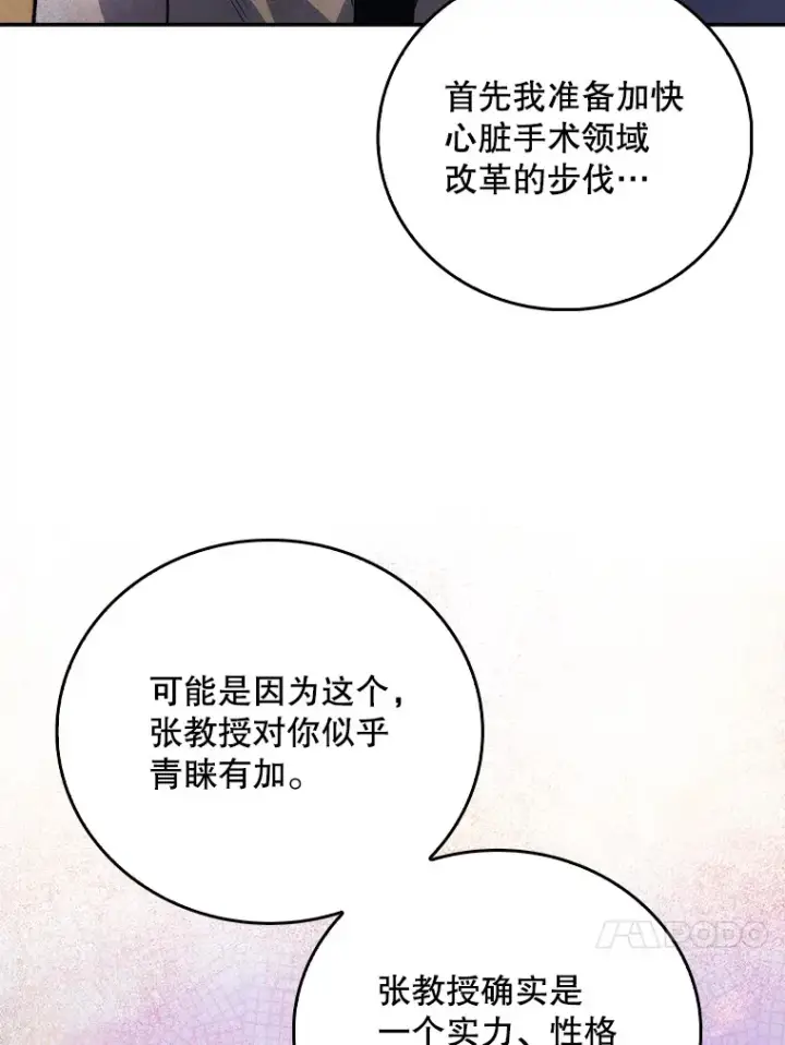 漫画《升级医生崔基石》50.前辈到来第100张图