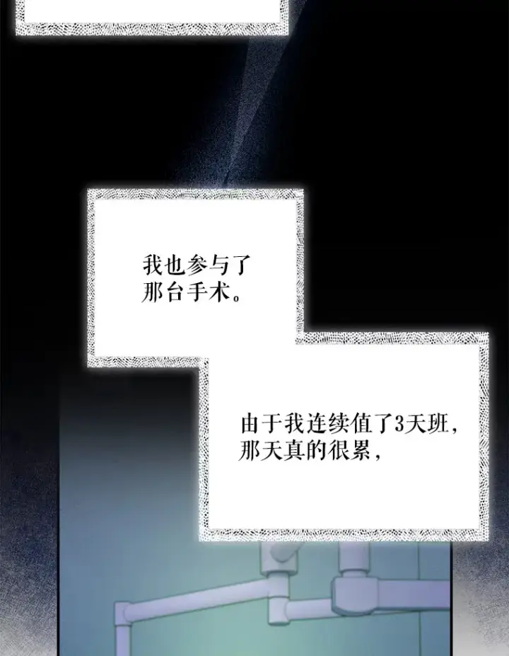 漫画《升级医生崔基石》50.前辈到来第11张图