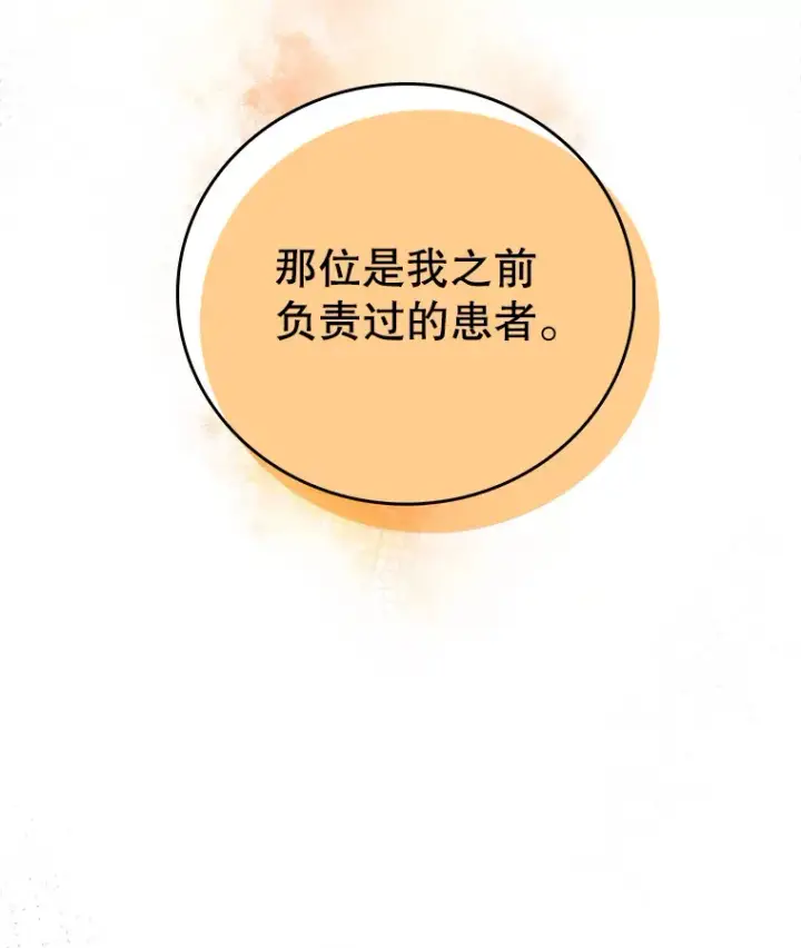 漫画《升级医生崔基石》50.前辈到来第114张图