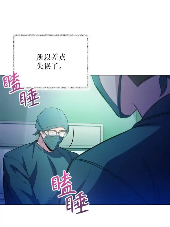 漫画《升级医生崔基石》50.前辈到来第13张图