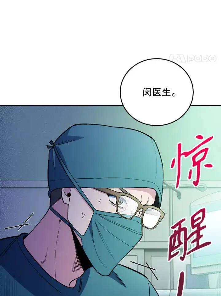 漫画《升级医生崔基石》50.前辈到来第14张图
