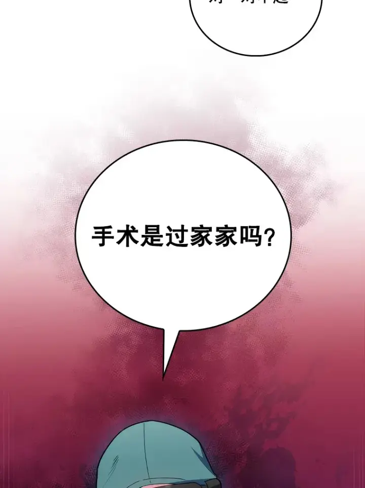 漫画《升级医生崔基石》50.前辈到来第16张图