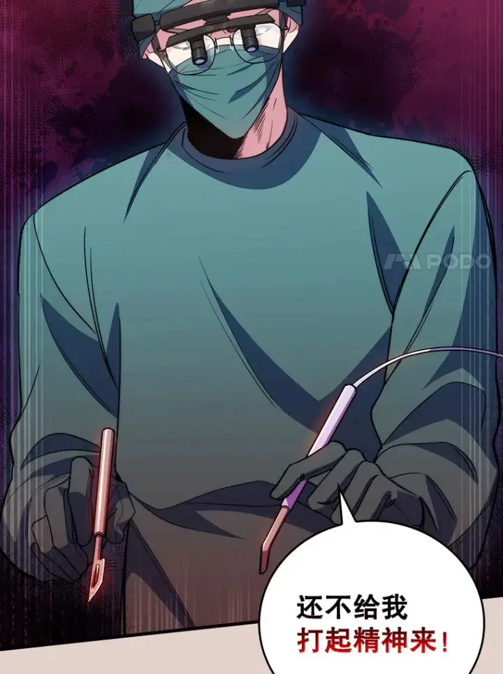 漫画《升级医生崔基石》50.前辈到来第17张图