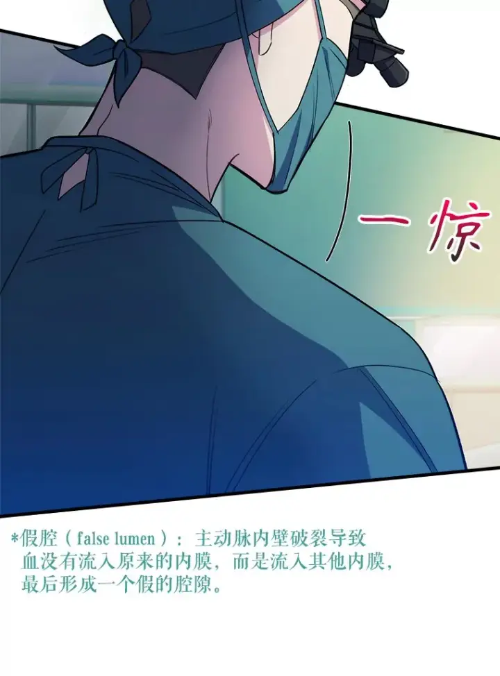 漫画《升级医生崔基石》50.前辈到来第24张图