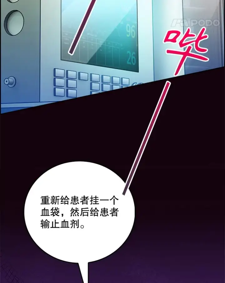 漫画《升级医生崔基石》50.前辈到来第27张图