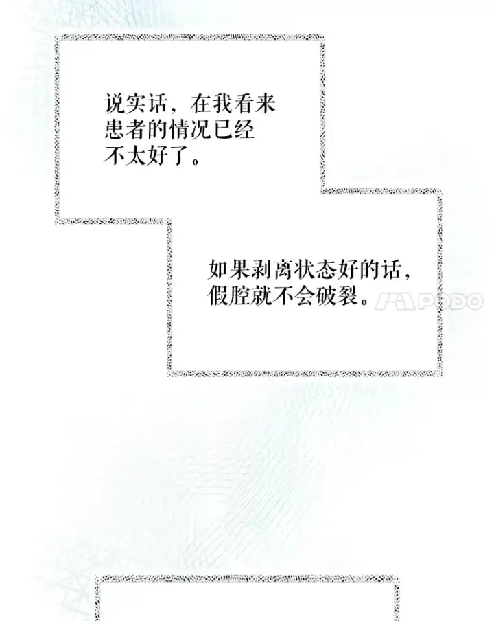 漫画《升级医生崔基石》50.前辈到来第30张图