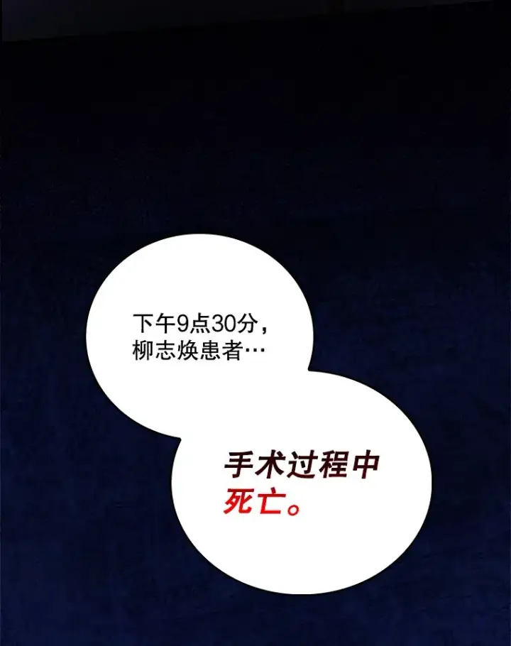 漫画《升级医生崔基石》50.前辈到来第34张图