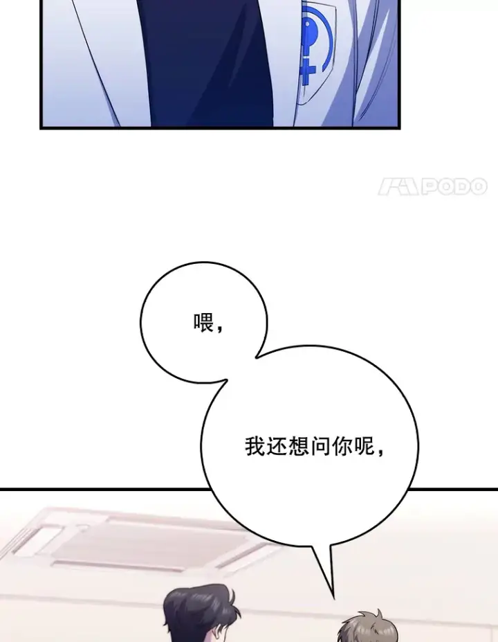 漫画《升级医生崔基石》50.前辈到来第4张图