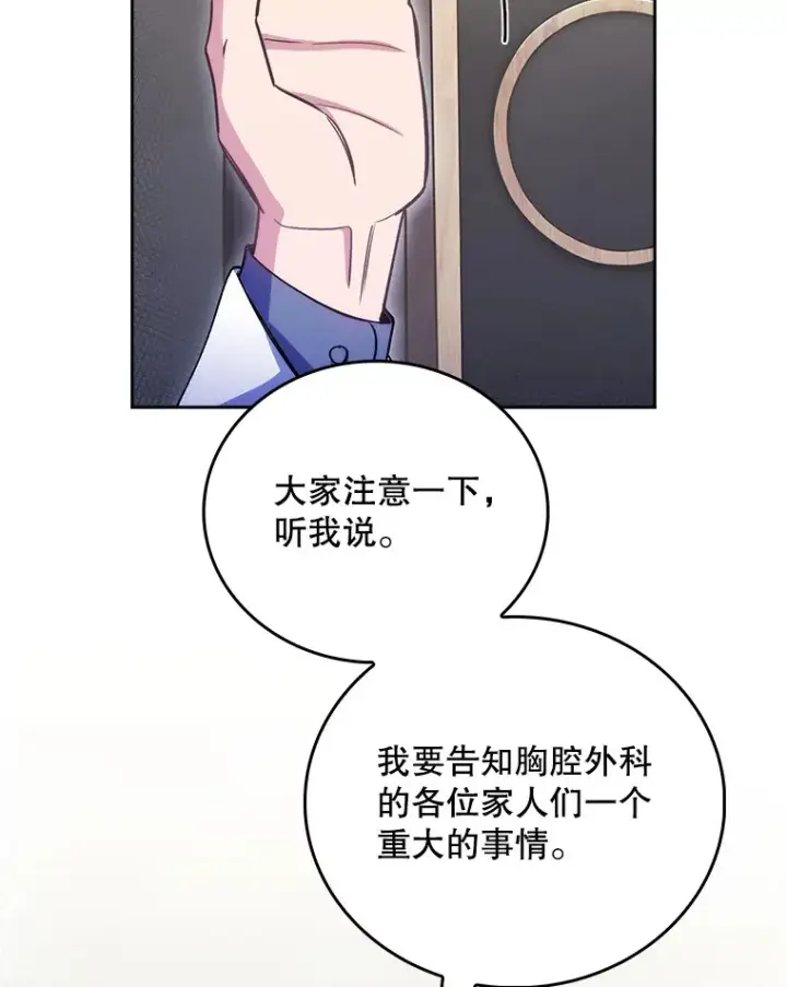 漫画《升级医生崔基石》50.前辈到来第40张图