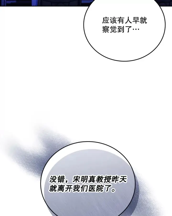 漫画《升级医生崔基石》50.前辈到来第43张图