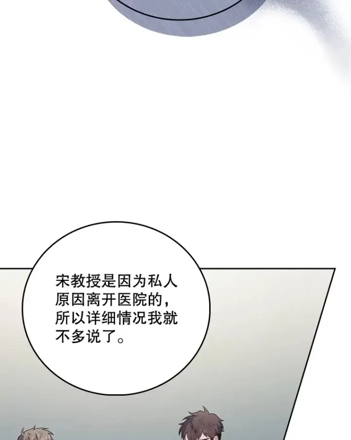 漫画《升级医生崔基石》50.前辈到来第44张图
