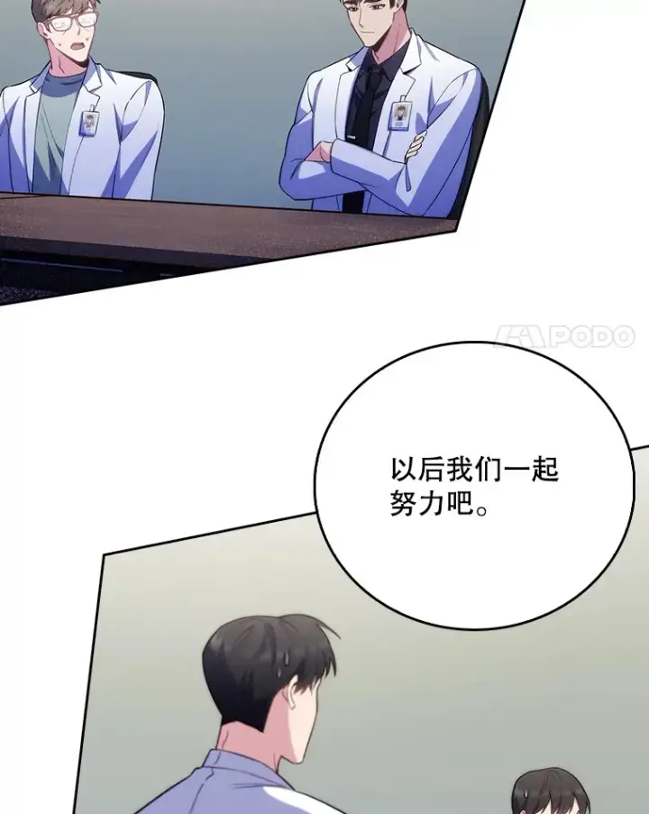漫画《升级医生崔基石》50.前辈到来第45张图