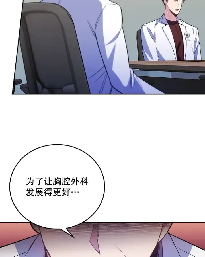 漫画《升级医生崔基石》50.前辈到来第46张图