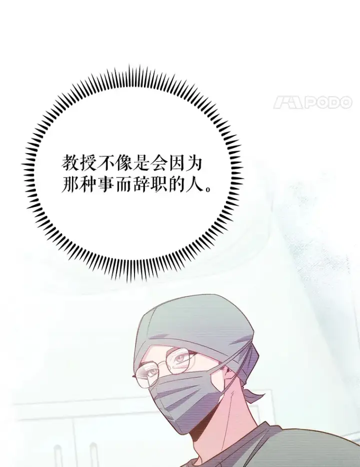 漫画《升级医生崔基石》50.前辈到来第52张图