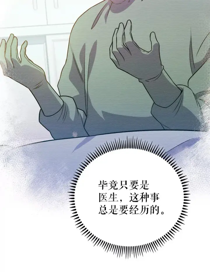 漫画《升级医生崔基石》50.前辈到来第53张图
