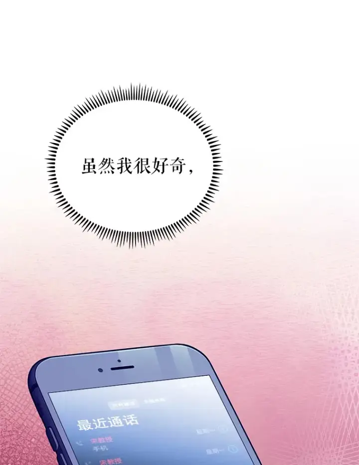 漫画《升级医生崔基石》50.前辈到来第54张图