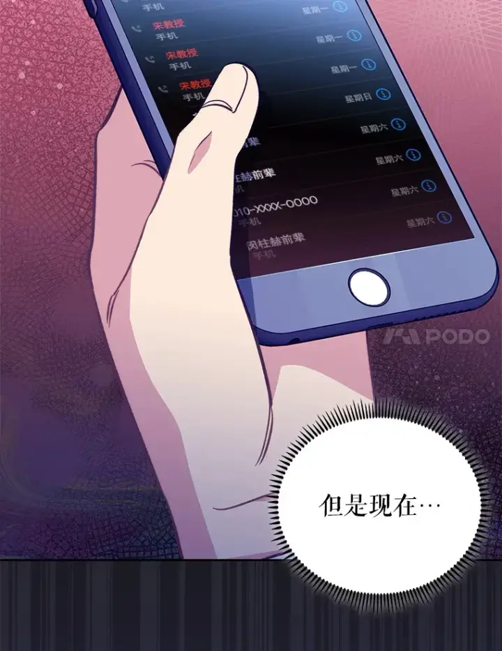 漫画《升级医生崔基石》50.前辈到来第55张图