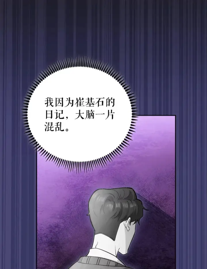 漫画《升级医生崔基石》50.前辈到来第56张图