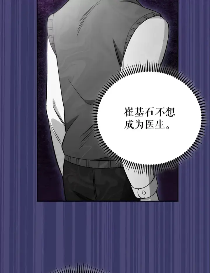 漫画《升级医生崔基石》50.前辈到来第57张图