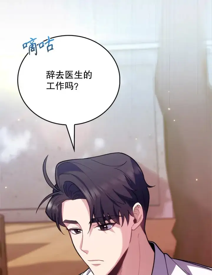 漫画《升级医生崔基石》50.前辈到来第59张图