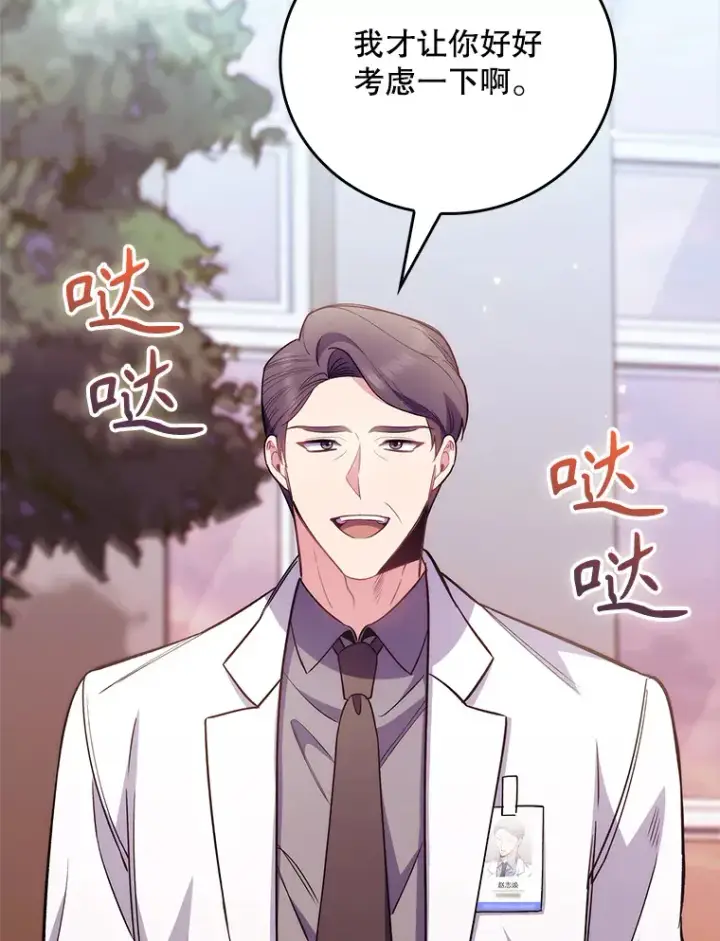 漫画《升级医生崔基石》50.前辈到来第66张图