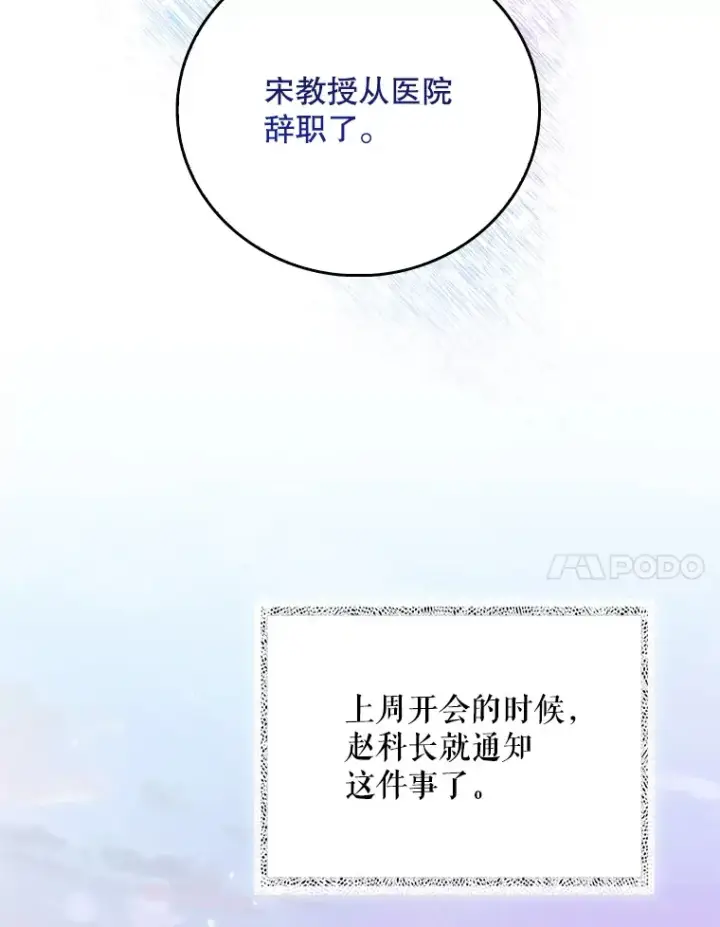 漫画《升级医生崔基石》50.前辈到来第7张图