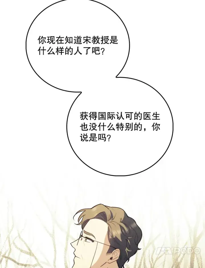 漫画《升级医生崔基石》50.前辈到来第71张图