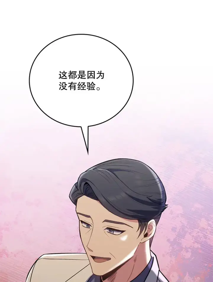 漫画《升级医生崔基石》50.前辈到来第76张图