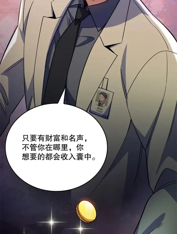 漫画《升级医生崔基石》50.前辈到来第77张图