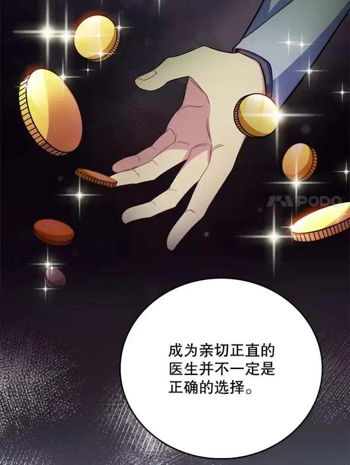 漫画《升级医生崔基石》50.前辈到来第78张图