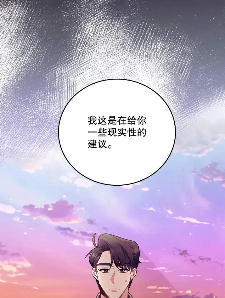漫画《升级医生崔基石》50.前辈到来第79张图