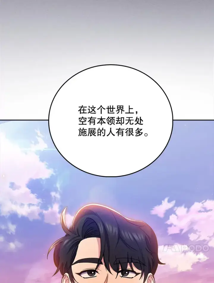 漫画《升级医生崔基石》50.前辈到来第84张图