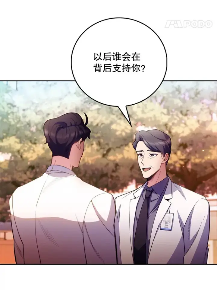 漫画《升级医生崔基石》50.前辈到来第88张图