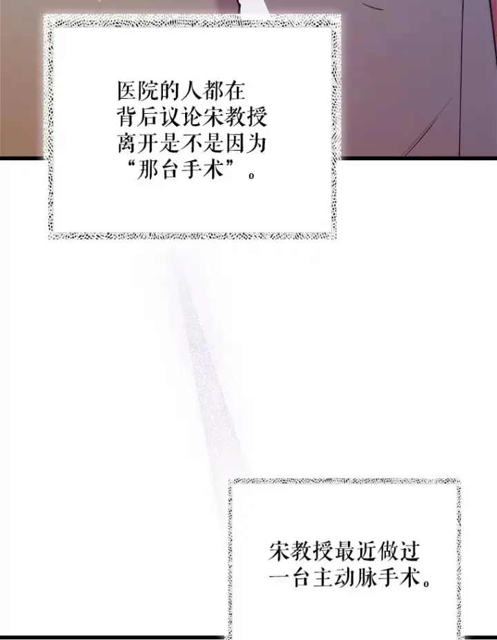 漫画《升级医生崔基石》50.前辈到来第9张图