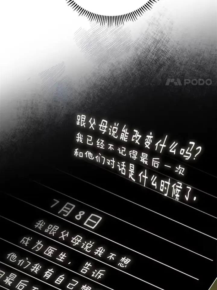 漫画《升级医生崔基石》50.前辈到来第91张图