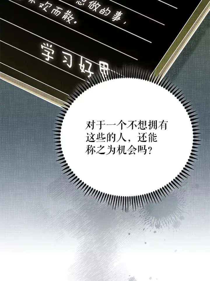 漫画《升级医生崔基石》50.前辈到来第92张图