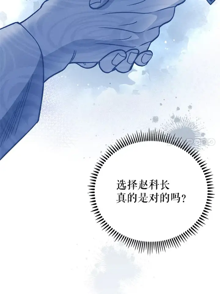 漫画《升级医生崔基石》50.前辈到来第94张图