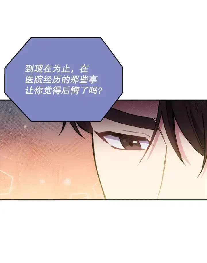 漫画《升级医生崔基石》51.内部情况第101张图