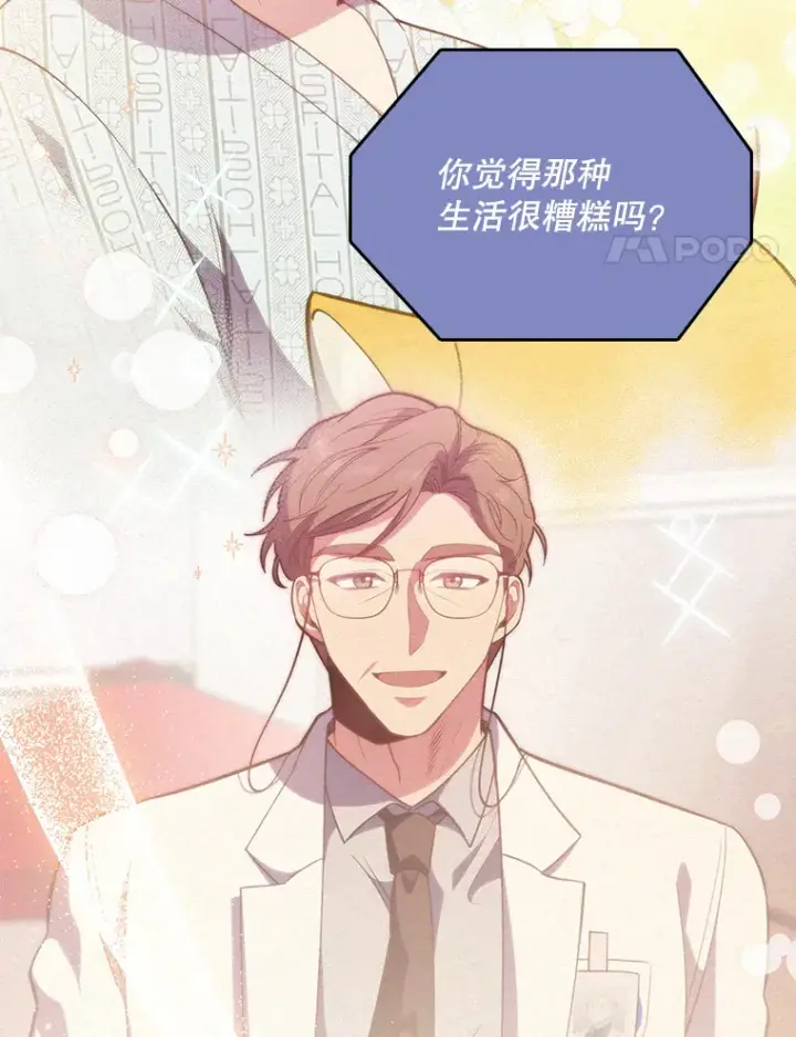 漫画《升级医生崔基石》51.内部情况第104张图