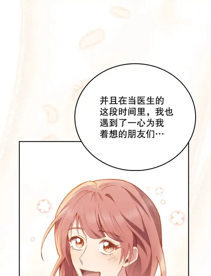 漫画《升级医生崔基石》51.内部情况第109张图