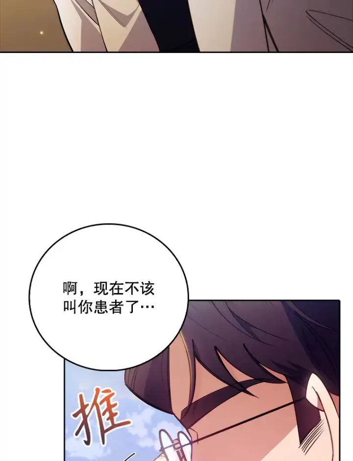 漫画《升级医生崔基石》51.内部情况第11张图