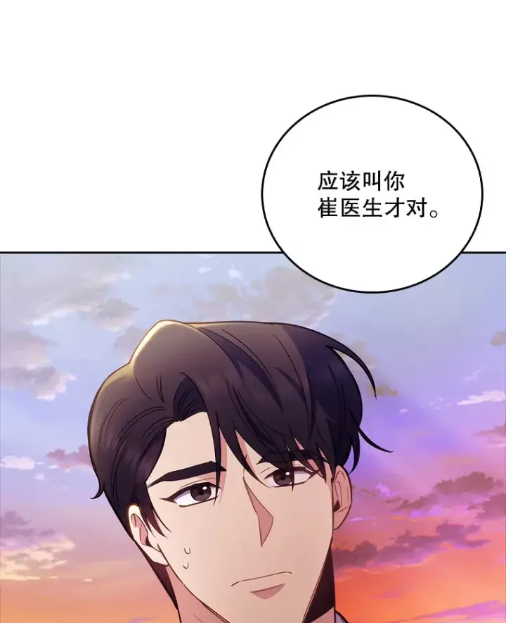 漫画《升级医生崔基石》51.内部情况第13张图